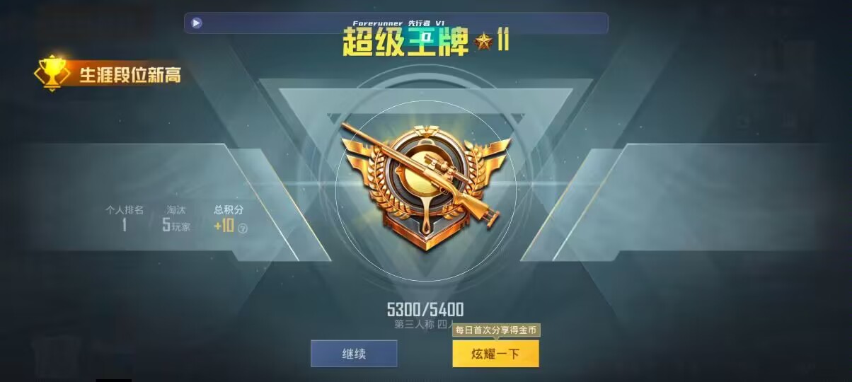 和平精英先行者透视直装 - pubgmobile锁头挂下载苹果辅助预览图